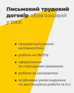 3 2Банер Інформаційний матеріал Держпраці Письмові й усні трудові договори