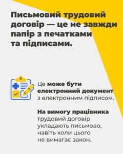 3 3Банер Інформаційний матеріал Держпраці Письмові й усні трудові договори