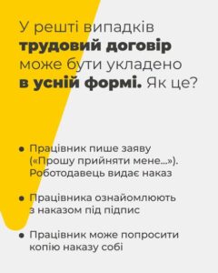 3 4Банер Інформаційний матеріал Держпраці Письмові й усні трудові договори