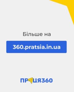 3 5Банер Інформаційний матеріал Держпраці Праця360 Чеклист трудового договору Щоб працювати спокійно краще все зафіксувати це в трудовому договорі