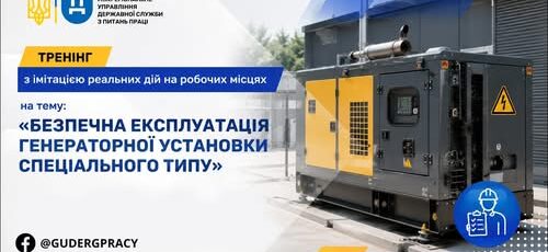 3 Банер Інформаційний матеріал ПМУ Тренінг з імітацією реальних дій на робочих місцях на тему Безпечна екплуатація генераторної установки спеціального типу