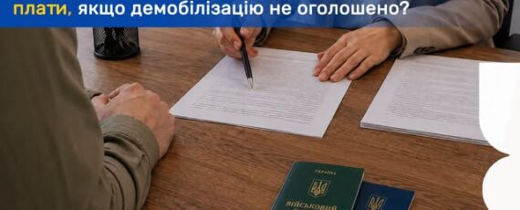 5 Банер Чи має право працівник, звільнений з військової служби за станом здоров’я, на відпустку без збереження заробітної плати, якщо демобілізацію не оголошено