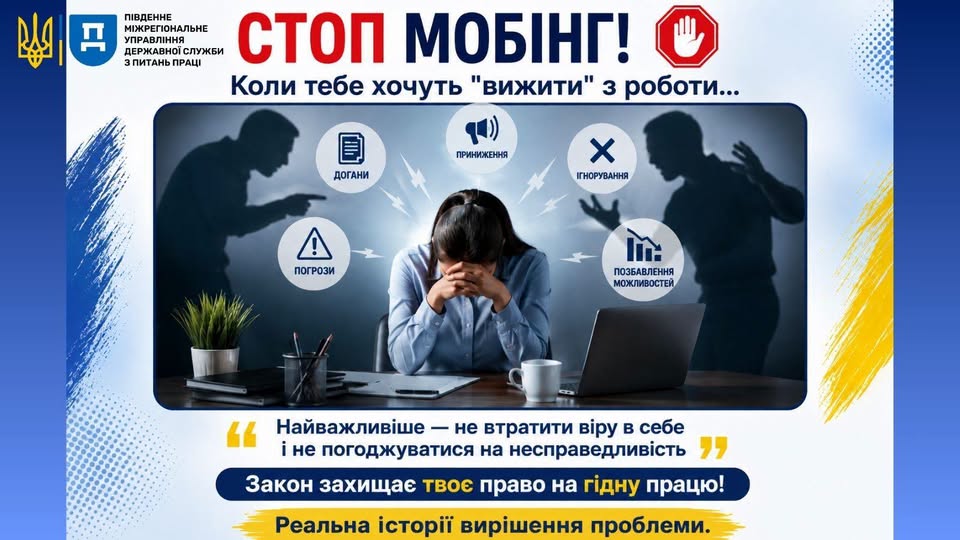 5 Банер Інформаційний матеріал ПМУ Мобінг Коли тебе хочуть вижити з роботи історія, яка завершилася справедливістю