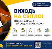 1 Банер 2 Інформаційний матеріал ПМУ Стаття Виходь на світло Офіційна праця гарантія захисту та стабільності