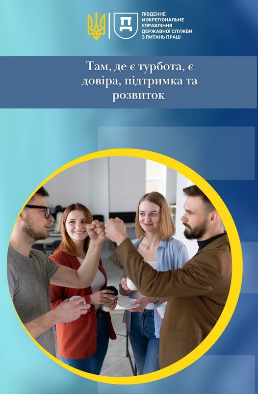 2 Банер Інформаційний матеріал ПМУ Психосоціальна підтримка працівників починаємо з турботи