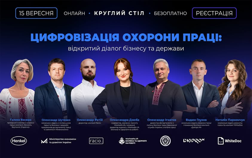 2 Банер Круглий стіл Цифровізація охорони праці відкритий діалог бізнесу та держави 15.09.2026 11 00 Онлайн Участь безоплатна за попередньою реєстрацією