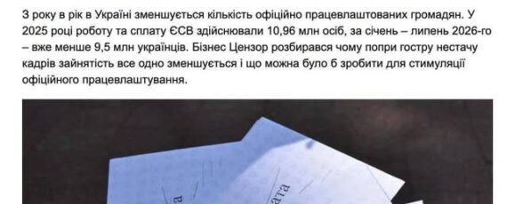3 Банер Через неоформлену зайнятість Україна щороку втрачає як мінімум 86 млрд грн надхожень Близько 2,6 млн українців працювали без належного оформлення