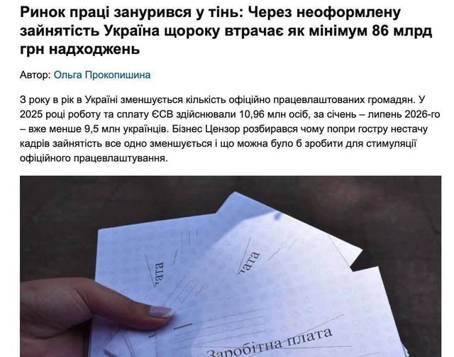 3 Банер Через неоформлену зайнятість Україна щороку втрачає як мінімум 86 млрд грн надхожень Близько 2,6 млн українців працювали без належного оформлення
