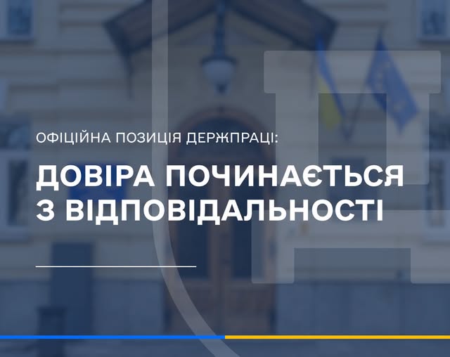 1 Банер Інформаційний матеріал Держпраці Доброчесність і довіра до Держпраці починаються з відповідальності за власні дії