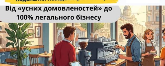 1 Банер Інформаційний матеріал ПМУ Від усних домовленостей до 100 легального бізнесу як сервіс Інтерактивний інспектор допоміг підприємцю відкрити мережу кав ярень в Одесі
