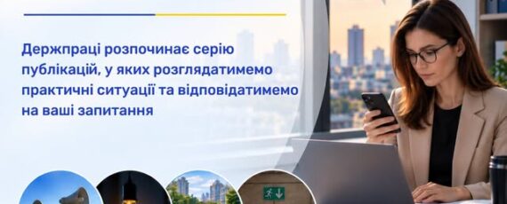2 Банер Інформаційний матеріал Держпраці Робота під час війни запитуйте Держпраці