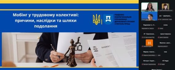 3 Банер 1Інформаційний матеріал ПМУ Мобінг на роботі як зупинити цькування та створити здоровий колектив