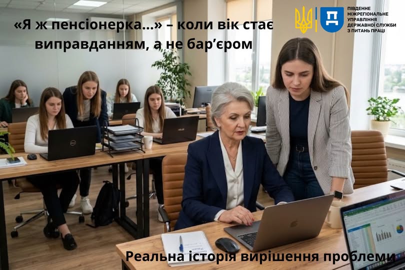 3 Банер Інформаційний матеріал ПМУ Реальні історії вирішення проблеми Я ж пенсіонерка… коли вік стає виправданням, а не бар’єром