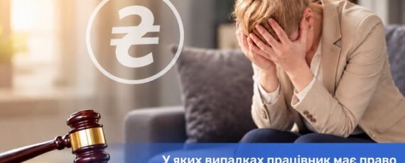 4 Банер Інформаційний матеріал Держпраці У яких випадках працівник має право на відшкодування моральної шкоди роботодавцем та який порядок її відшкодування