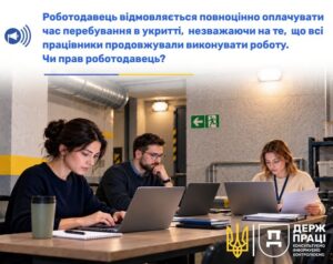 6 Банер Роботодавець відмовляється повноцінно оплачувати час перебування в укритті незважаючи на те що всі продовжували виконувати роботу Чи прав роботодавець