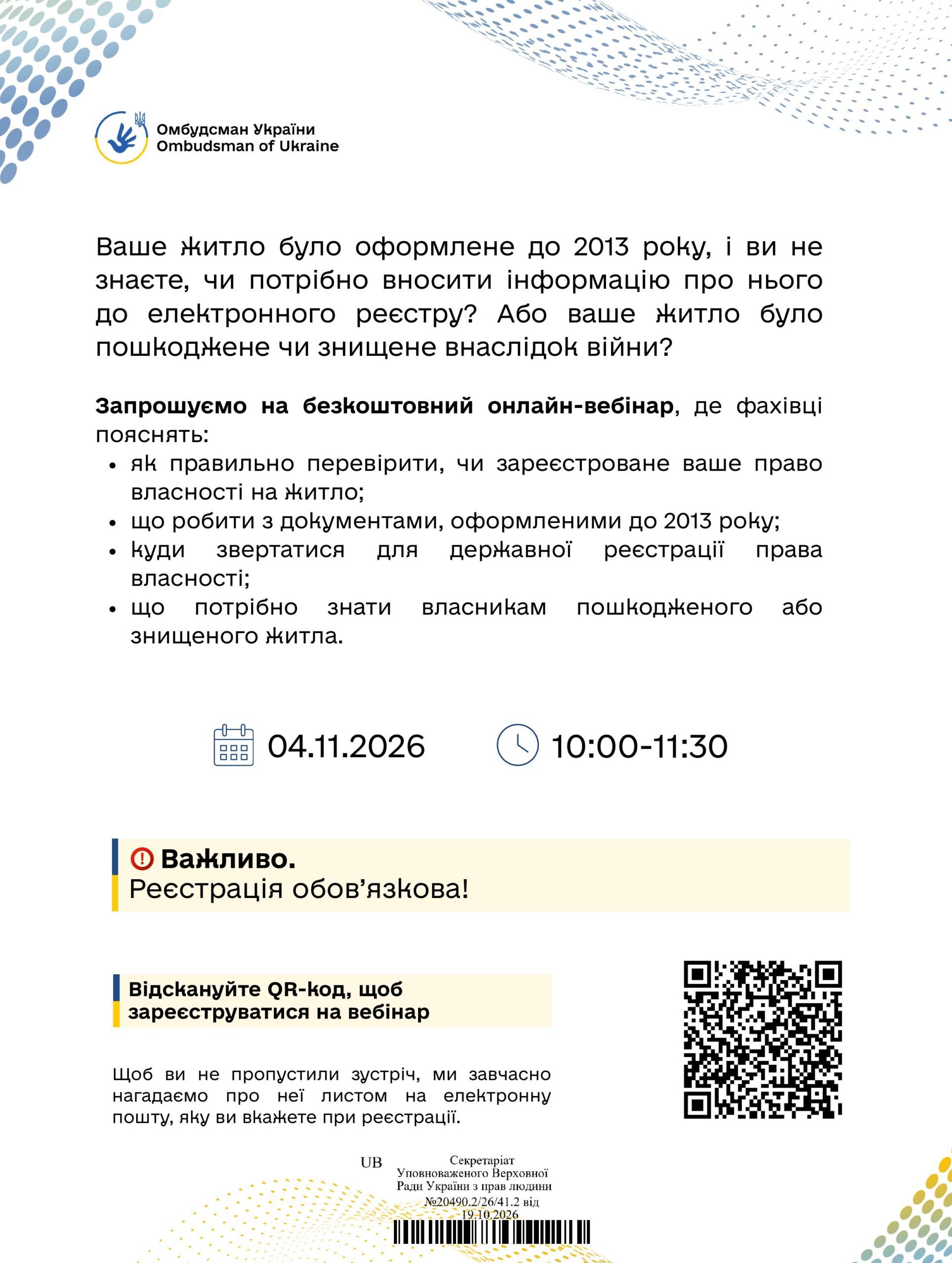 Додаток до запрошення