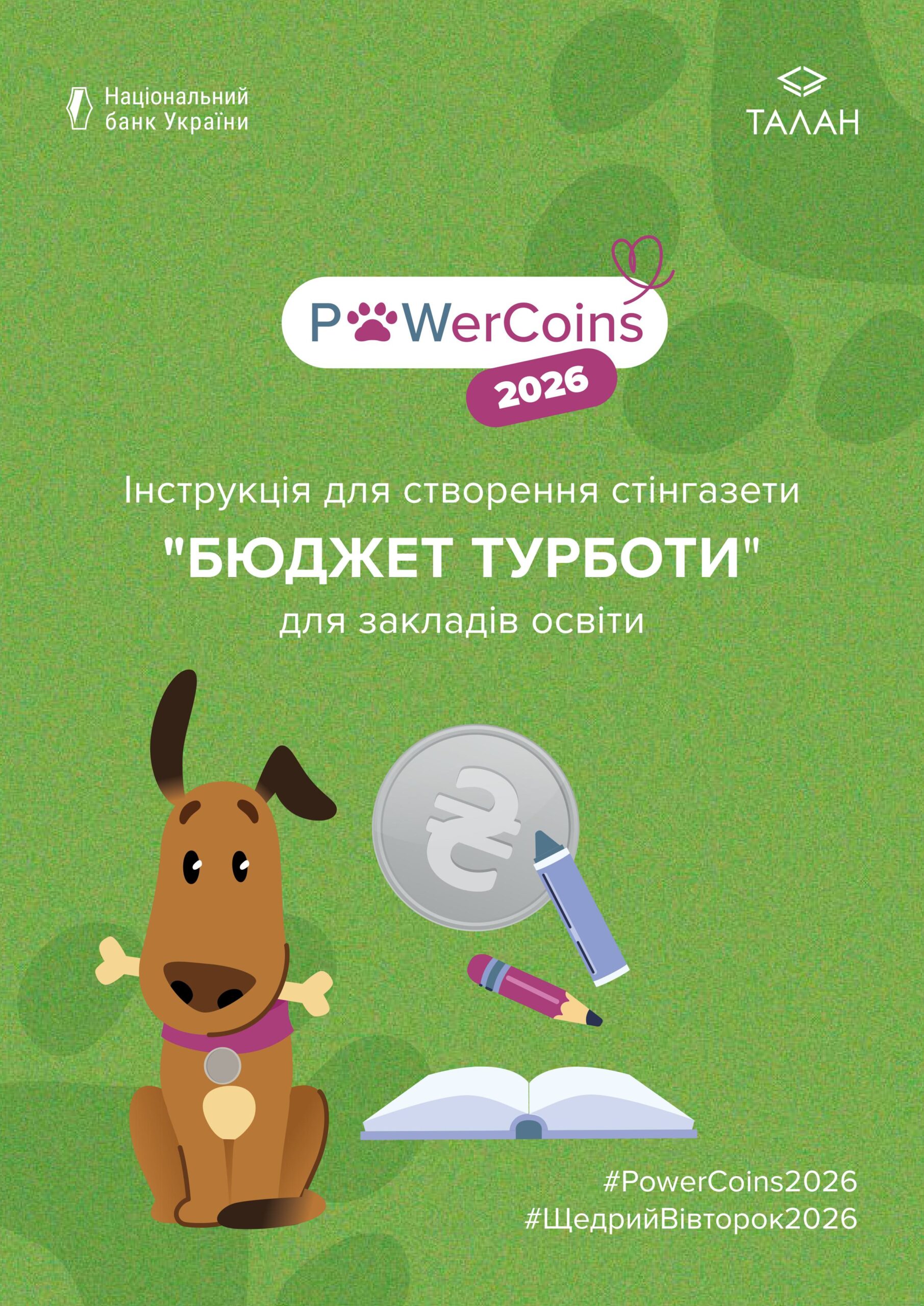 Файл «Інструкція для створення стінгазети “Бюджет турботи”» (1) изображения 0